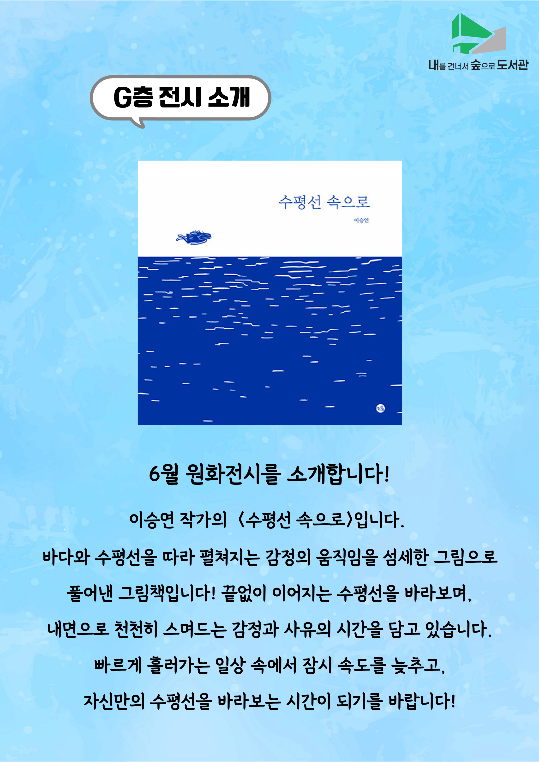 [G층 원화전시] 6월 <수평선 속으로>